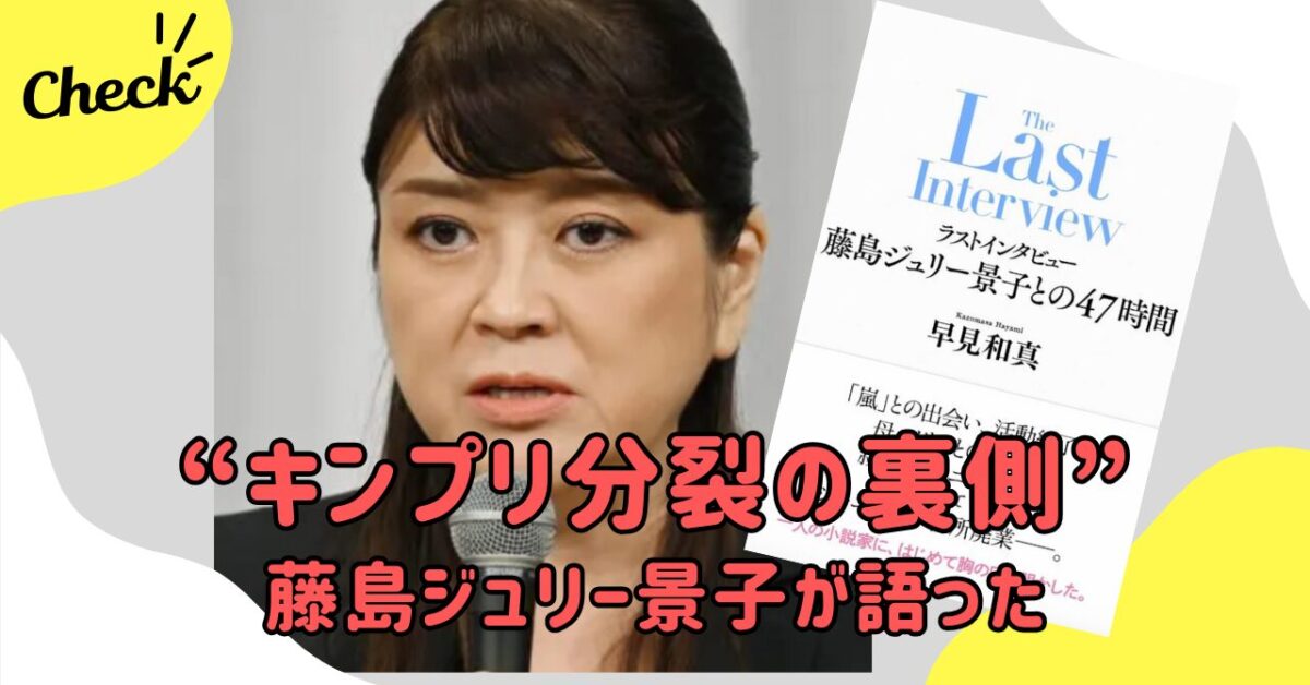 藤島ジュリー